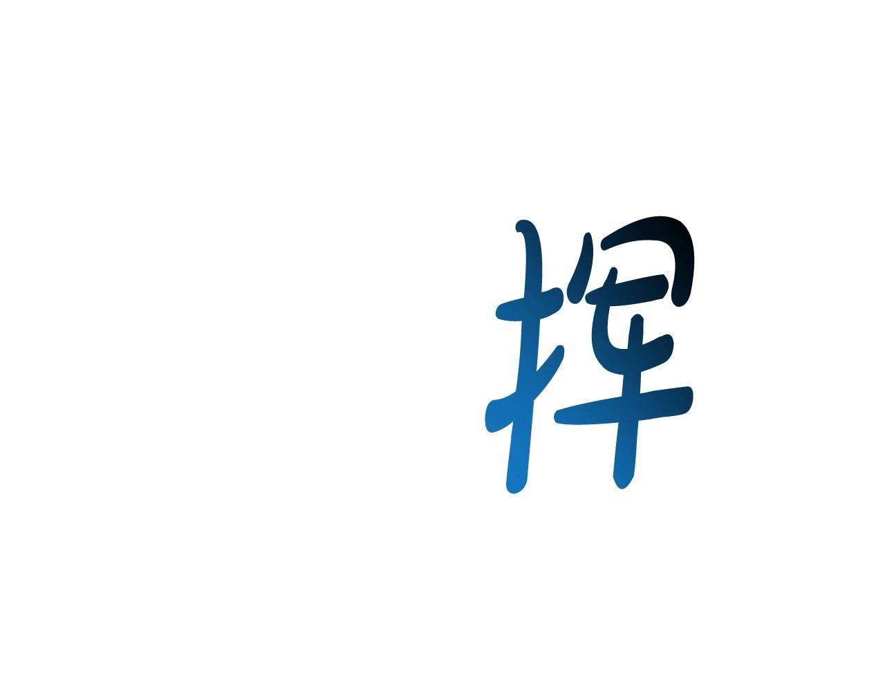 第76话 继续围观84