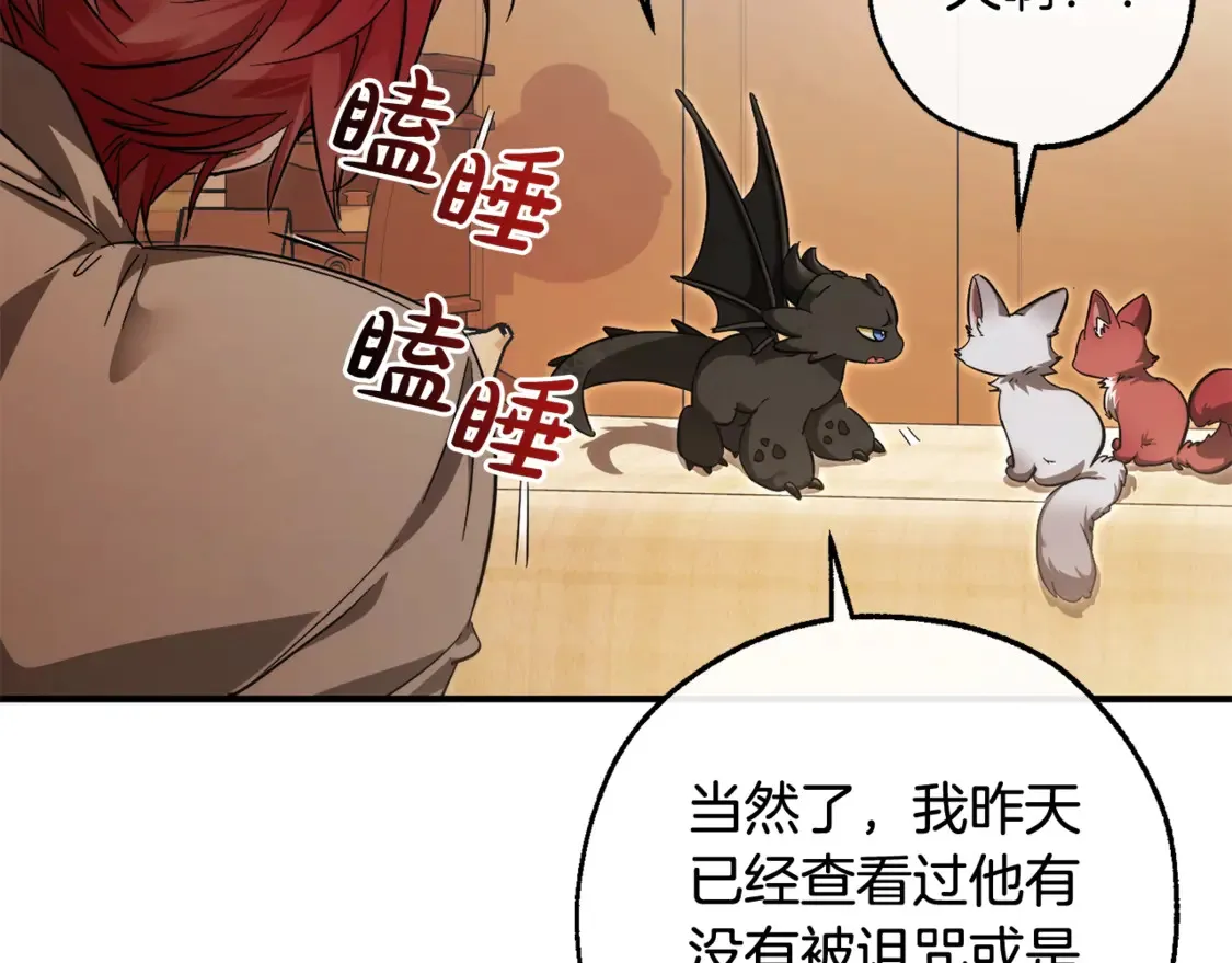 第121话 太阳神教团22