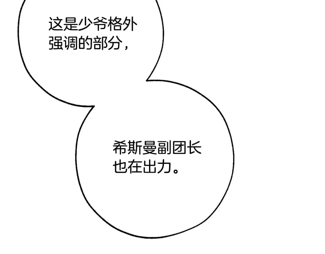 第93话 吵架了？111