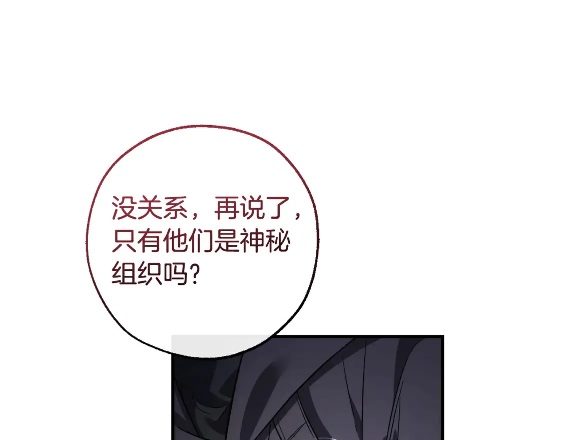 第119话 我们是神秘组织123