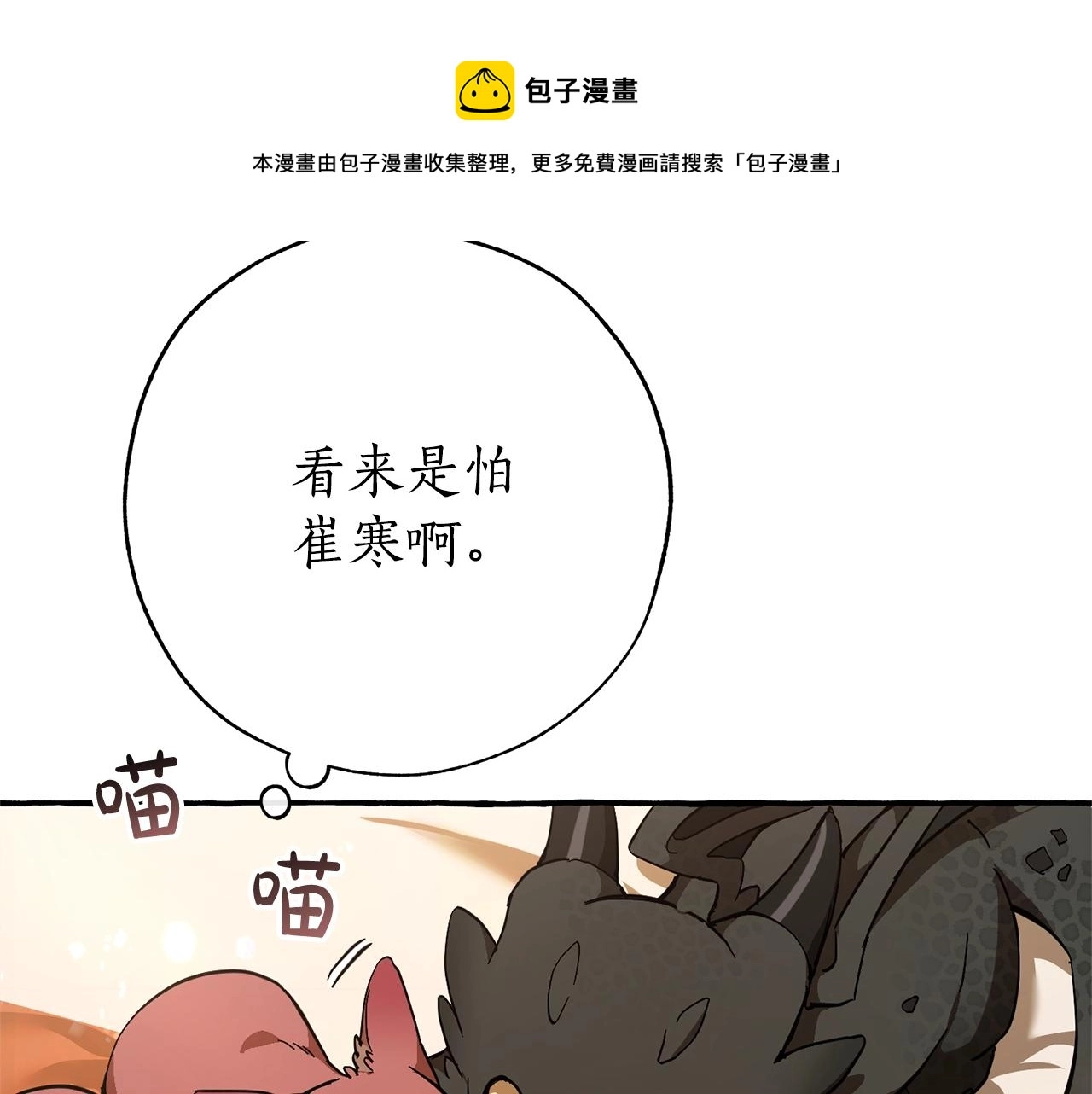 第59话 你是…人类吧？82