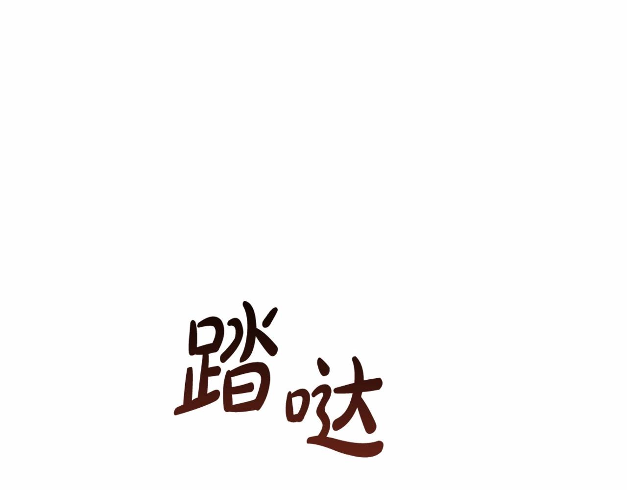 第85话 黑暗森林121
