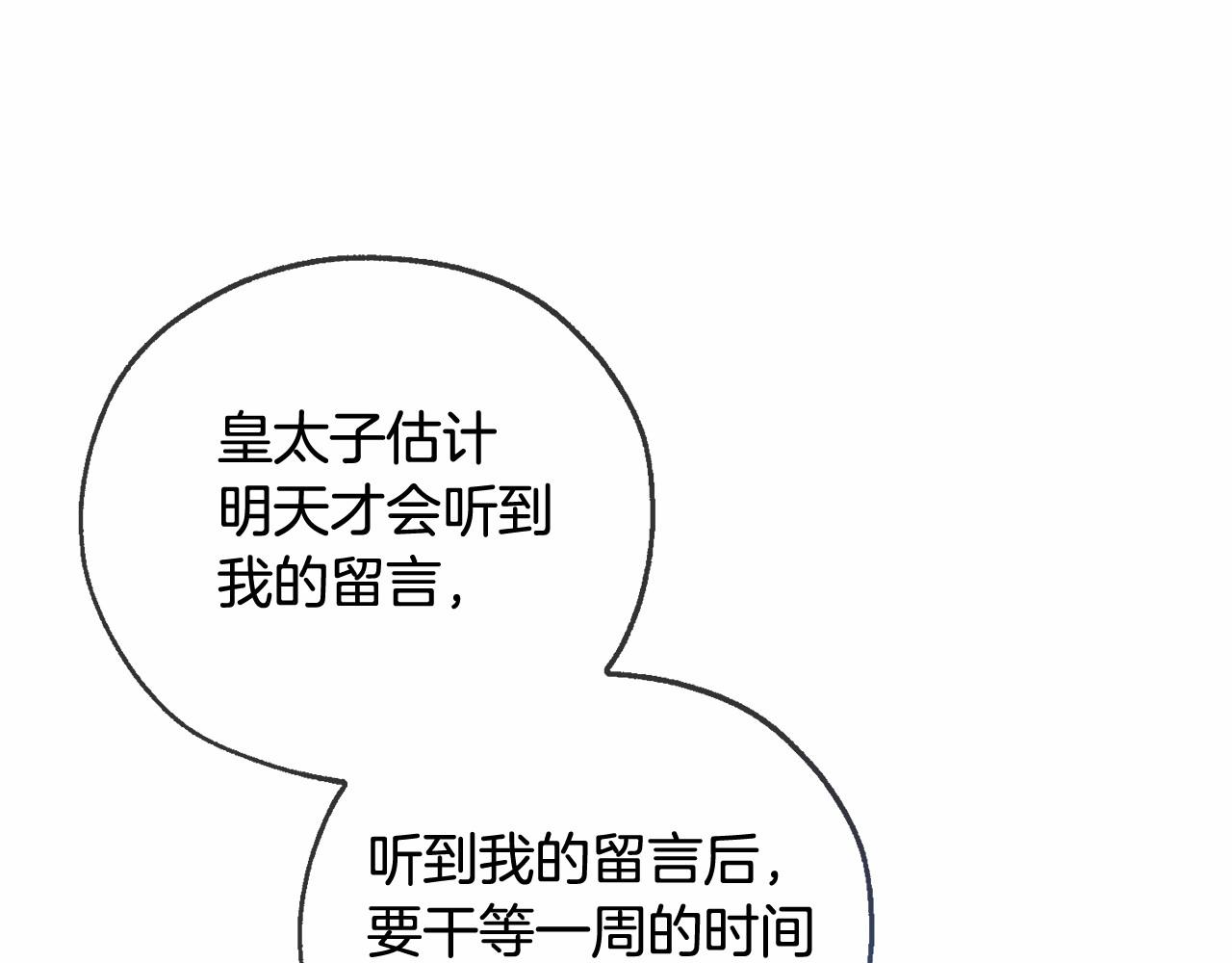 第84话 冤种皇太子49