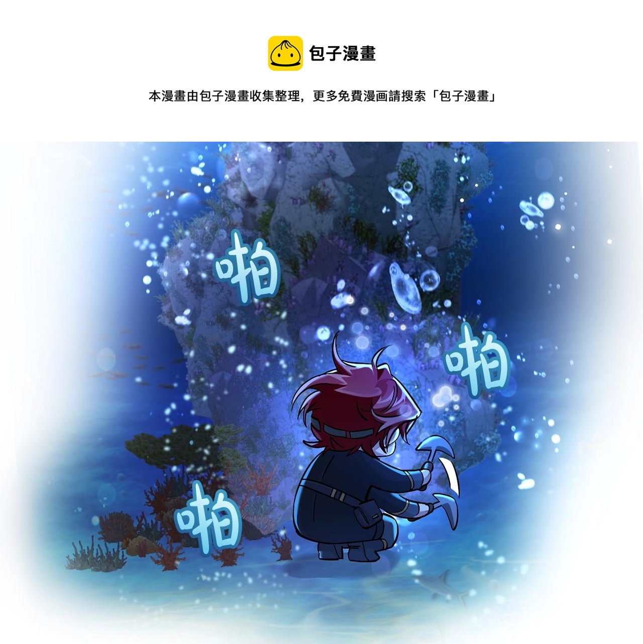 第70话 海底之旅84