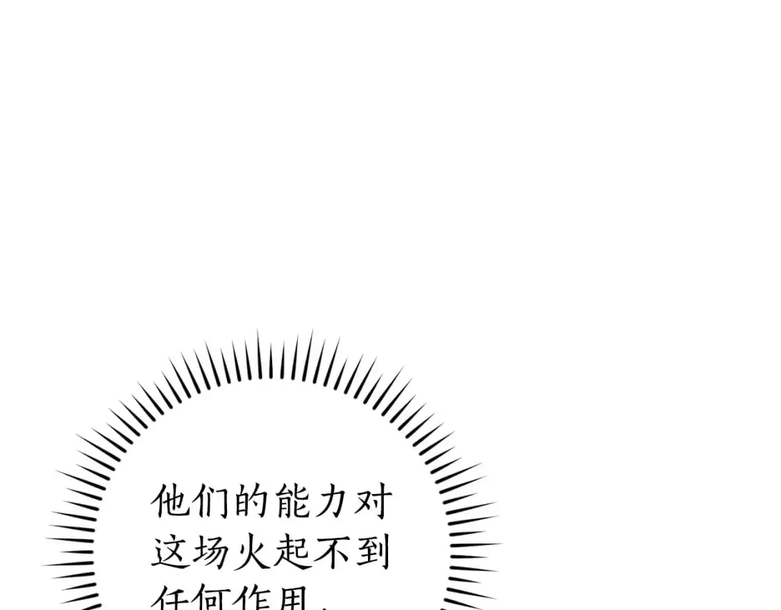 第106话 闯入火场131