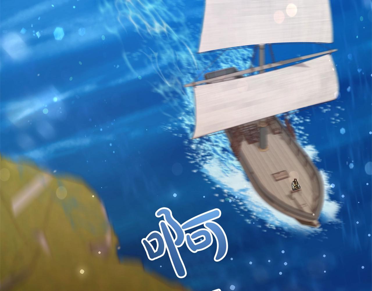 第67话 晕船的少爷97
