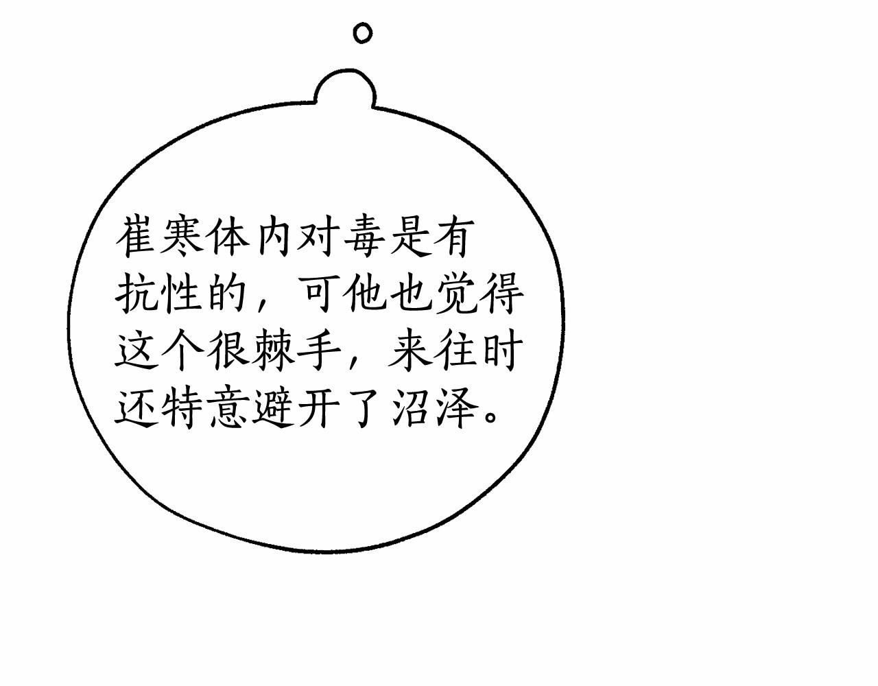 第89话 穿越沼泽！87