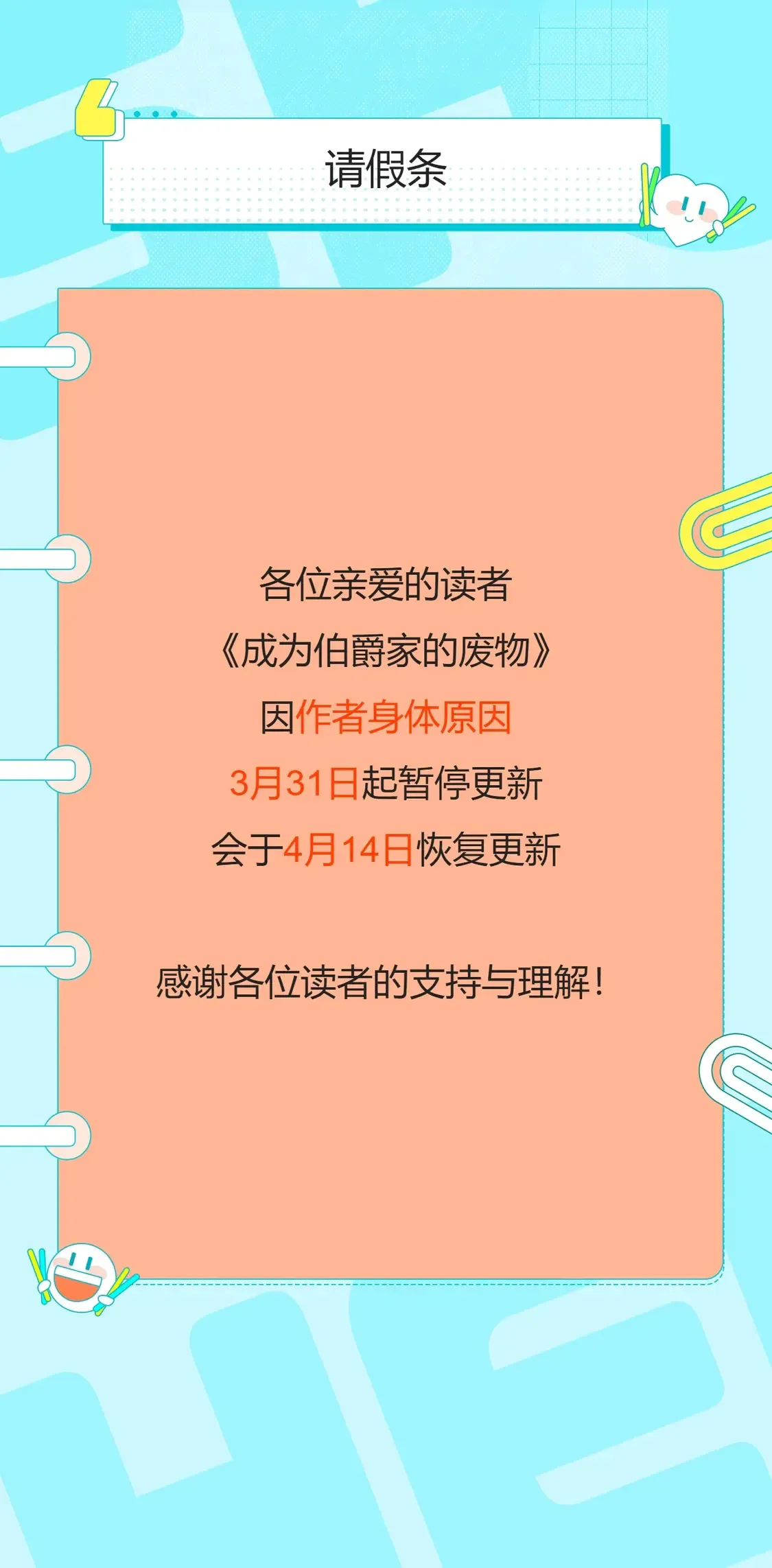 请假条0