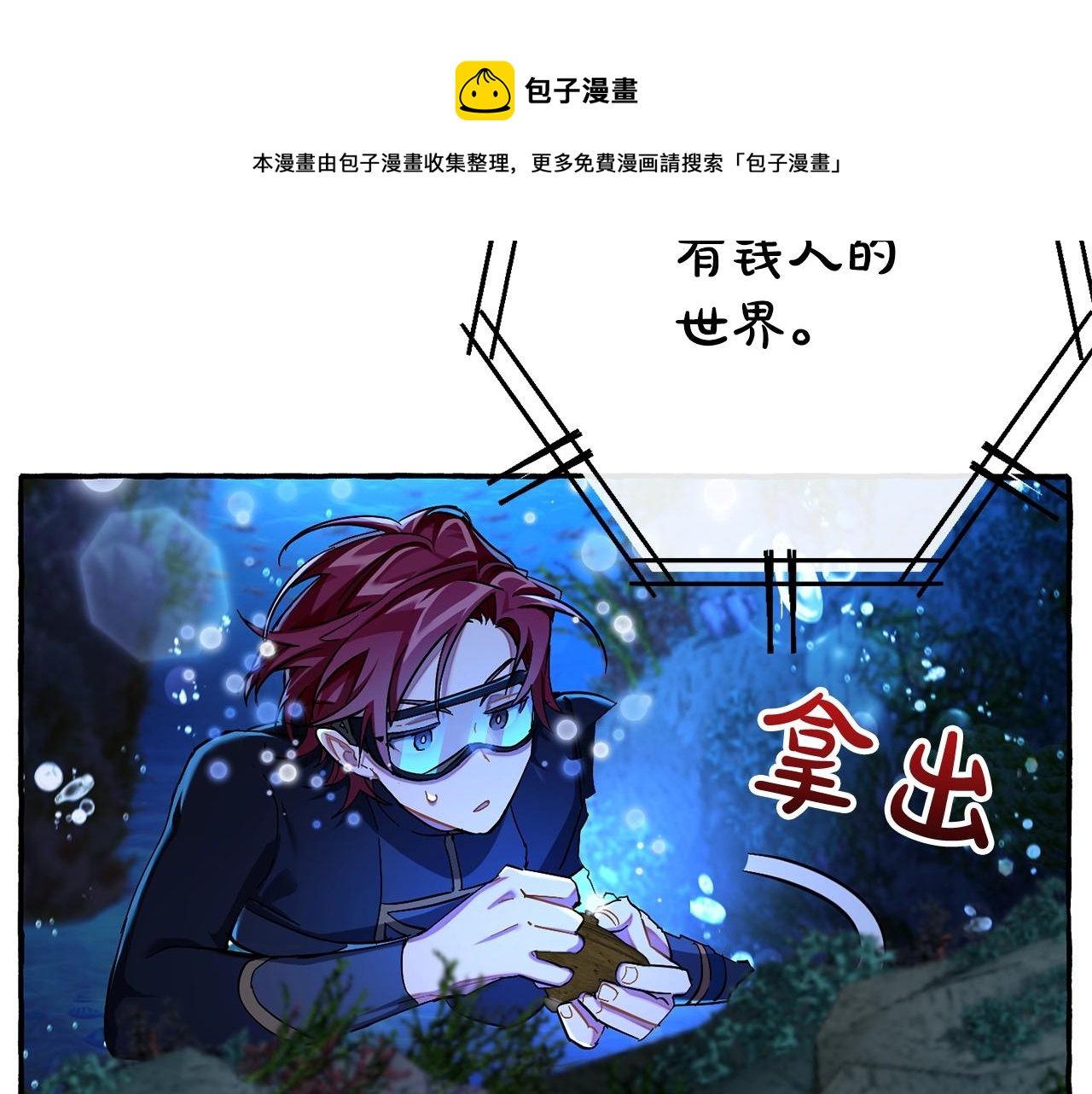 第70话 海底之旅92