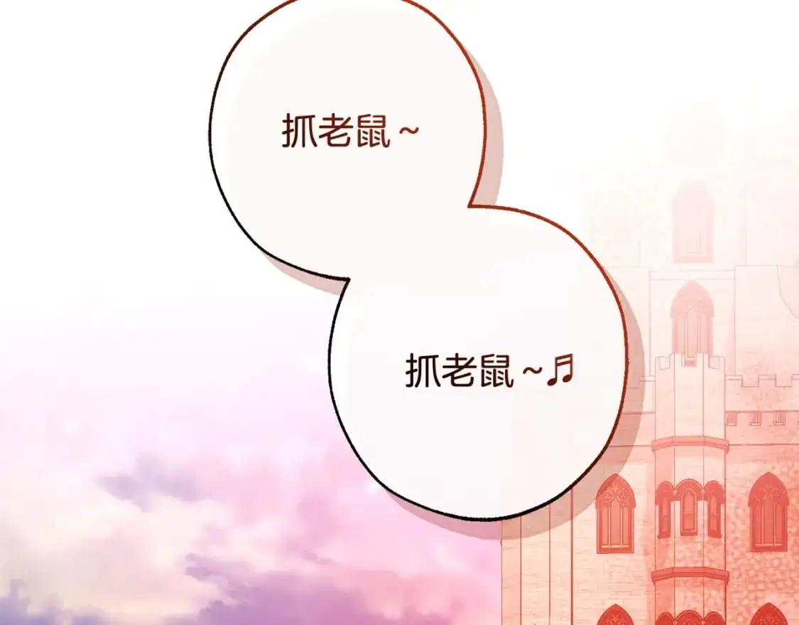 第98话 抓老鼠咯66