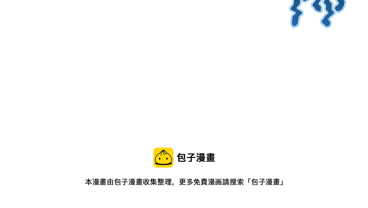 第55话 被迫救人263