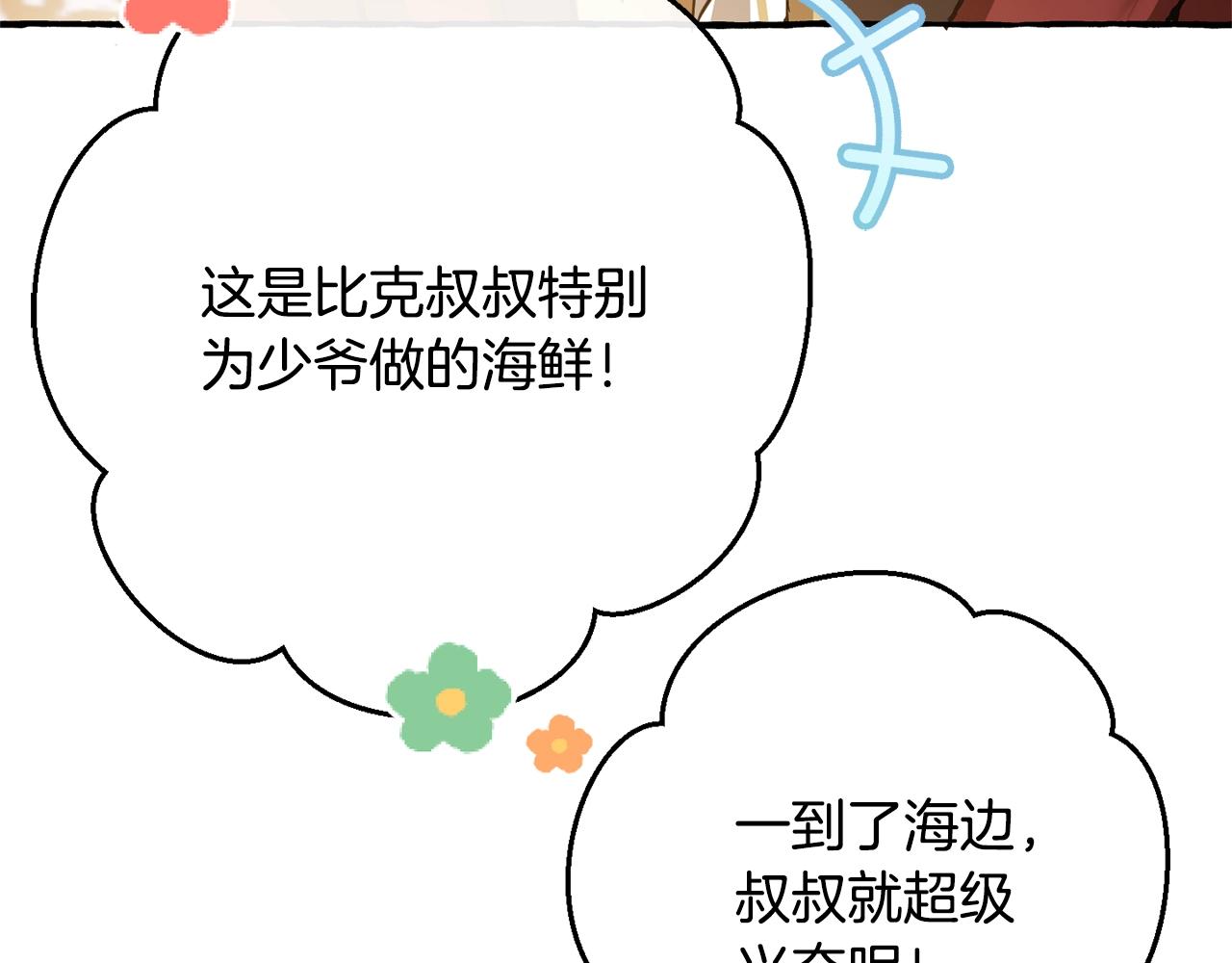 第66话 海岸线上的少爷150