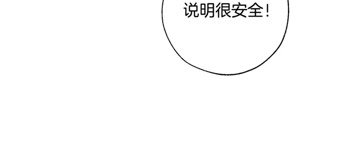 第17话 喝醉了吗？91