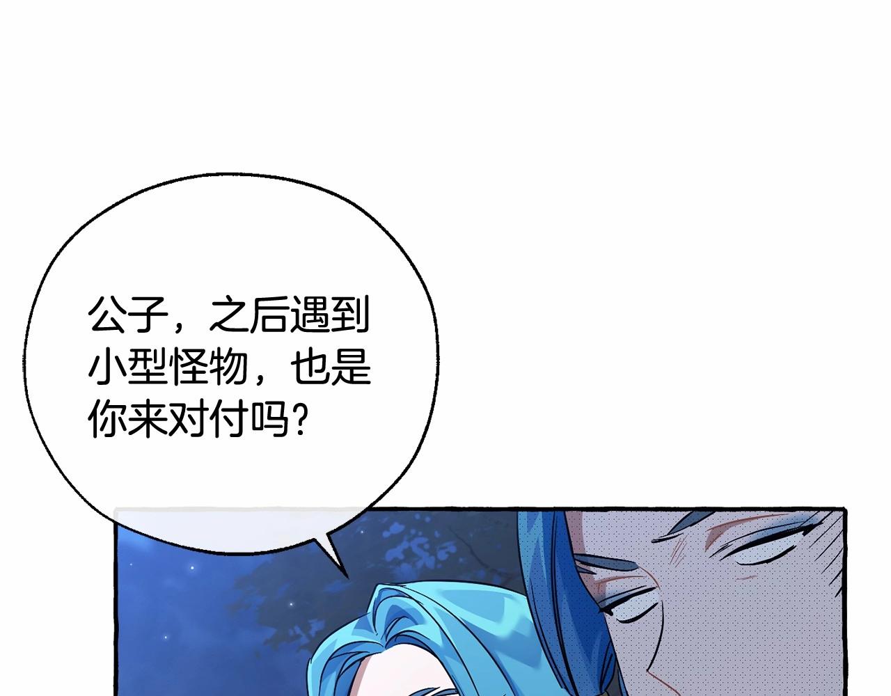 第88话 奇怪的味道87