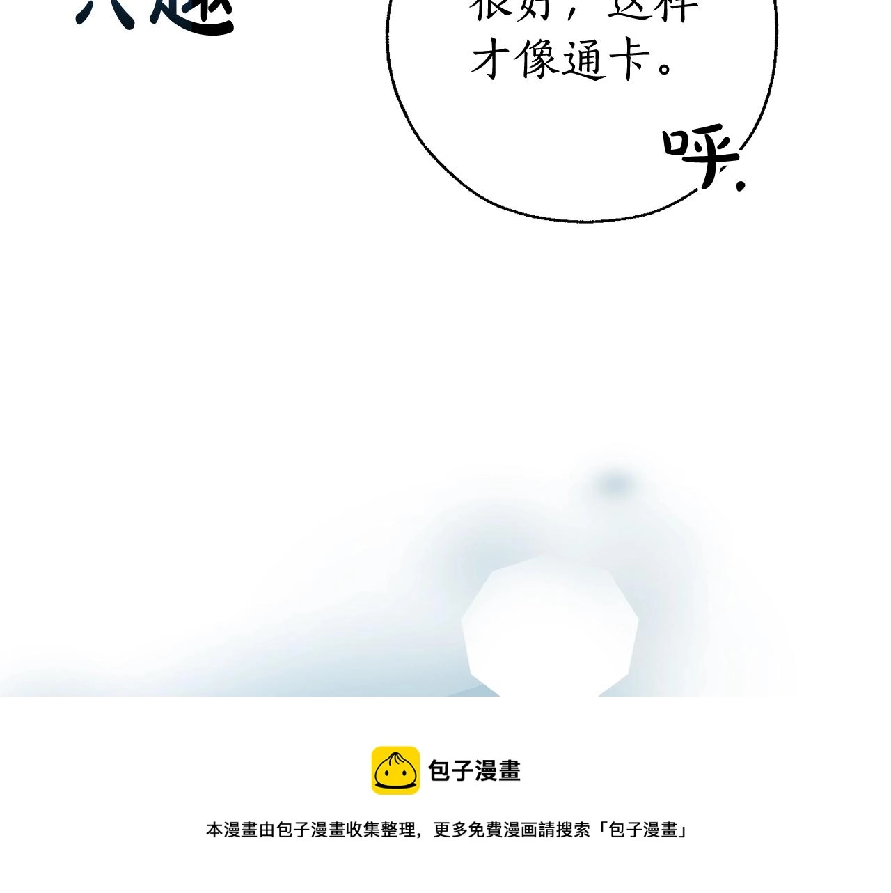 第73话 我很弱，谢谢110