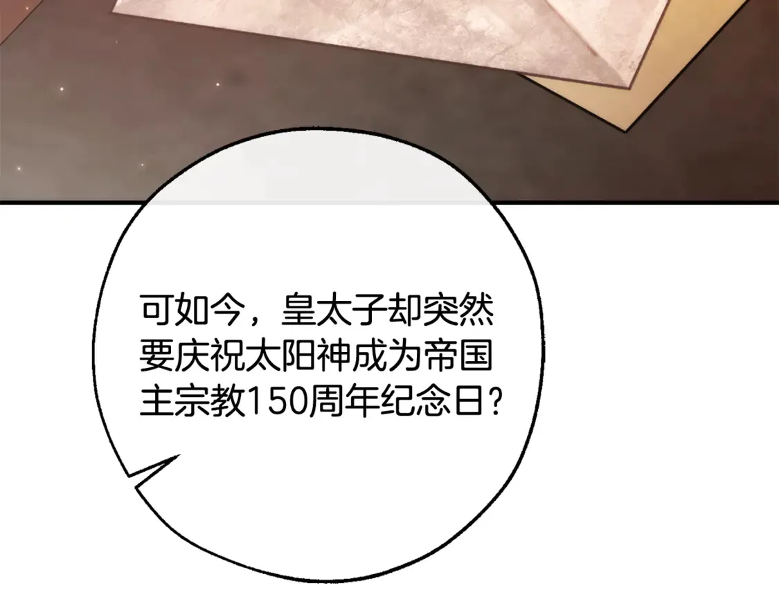第121话 太阳神教团201