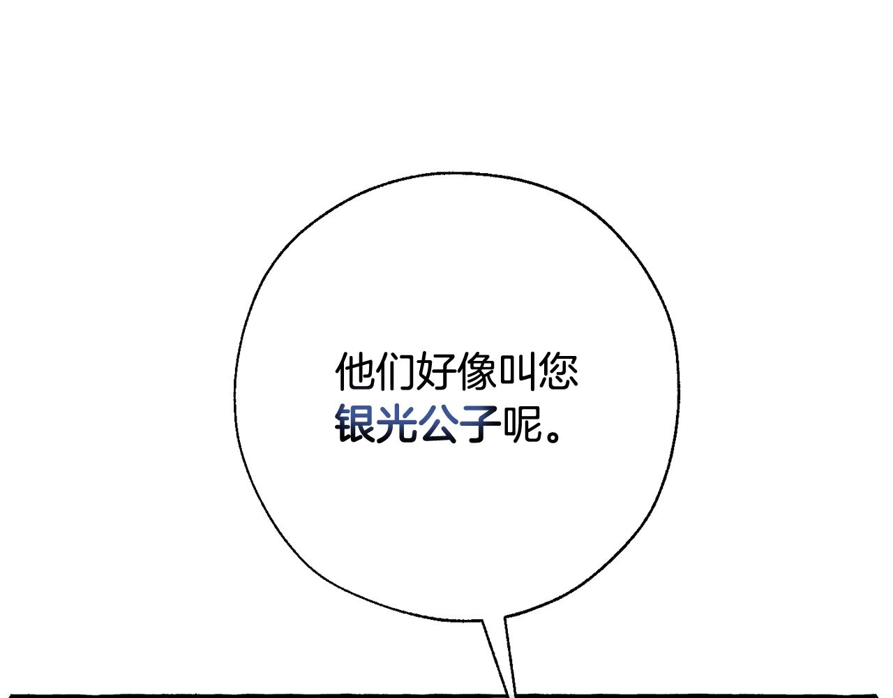 第62话 银光公子？！33