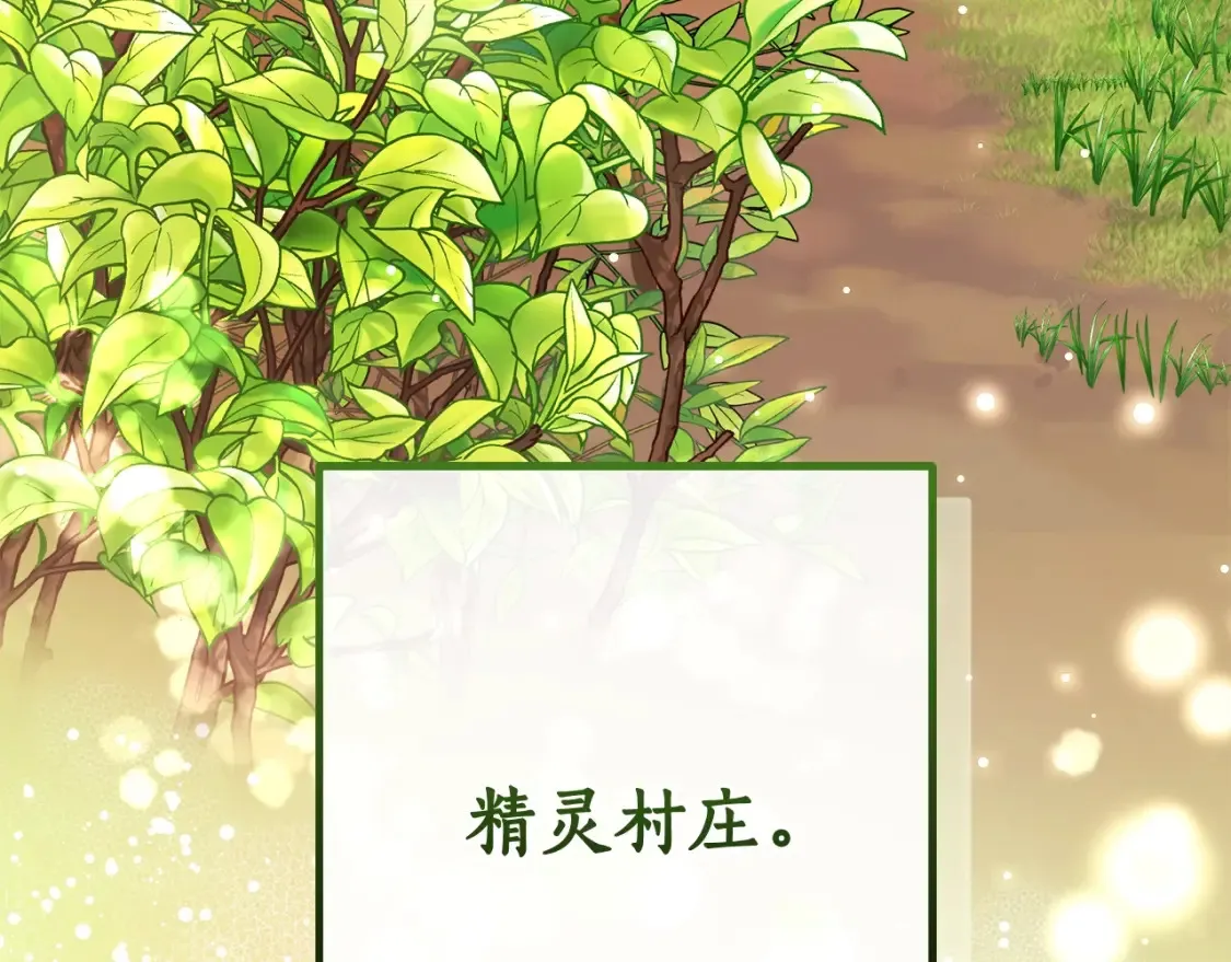 第113话 精灵村庄134