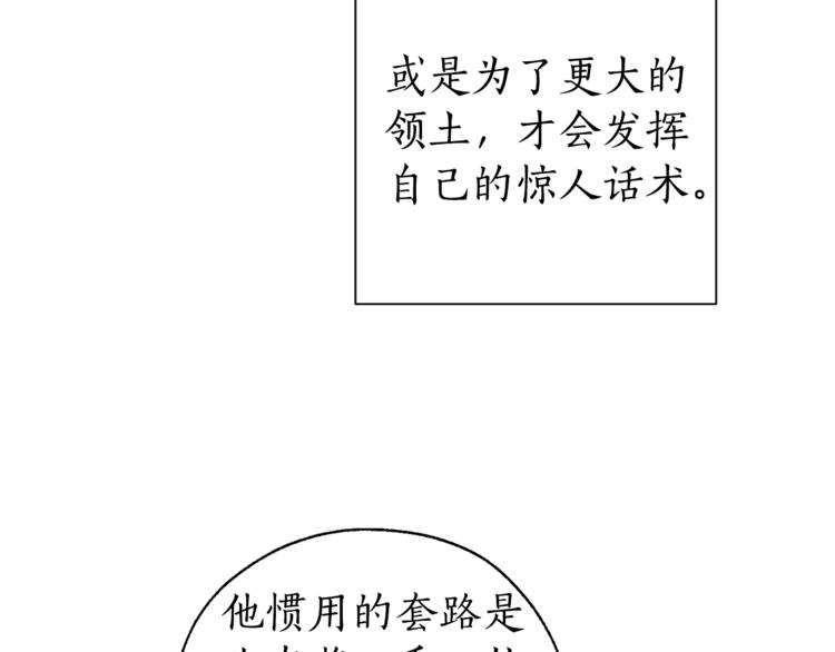 第31话 话术大师83