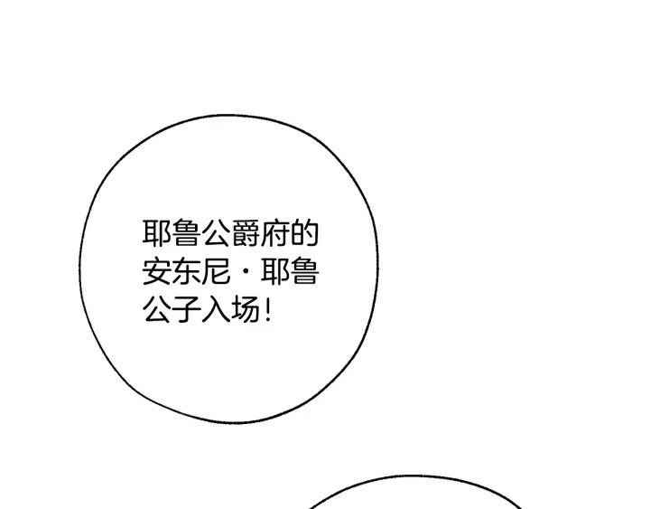 第46话 皇太子登场97