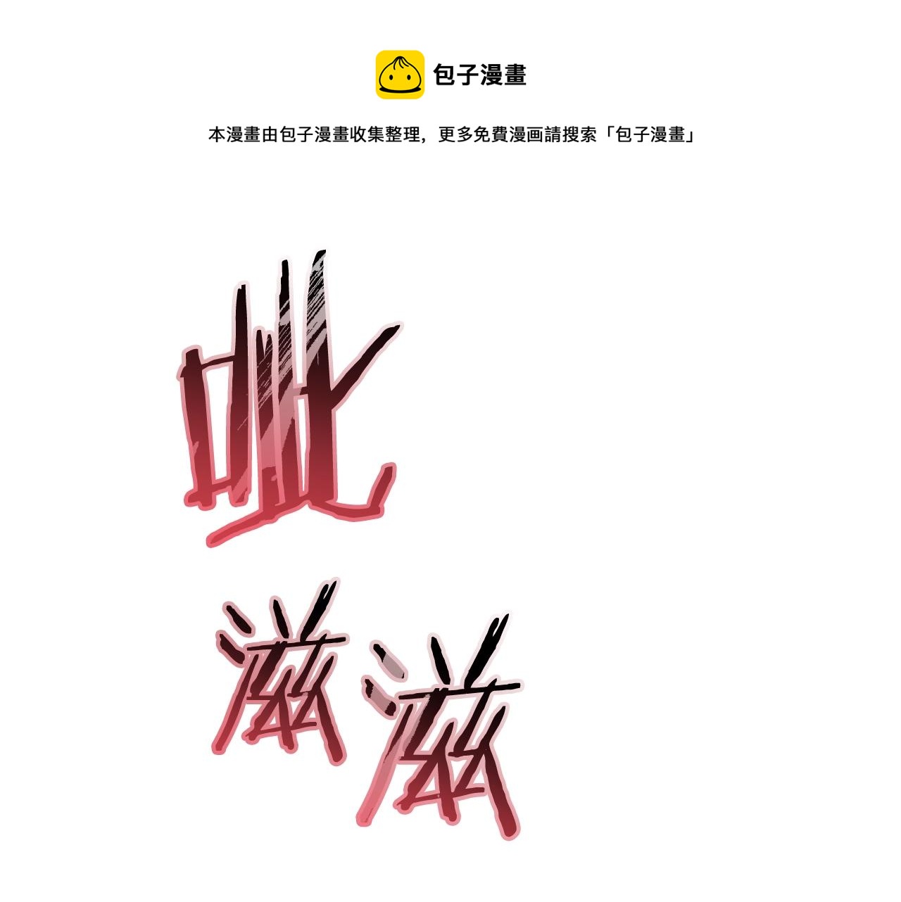 第71话 捡了个鲸32