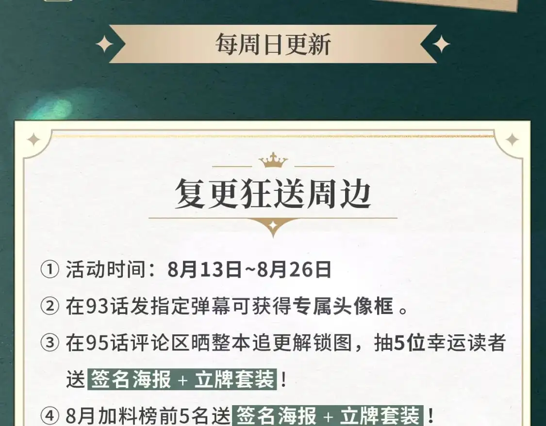 复更福利，狂送周边2