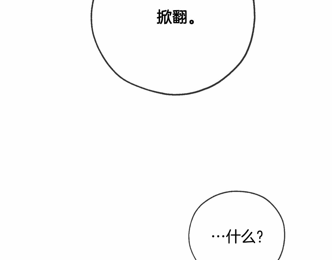 第90话 掀翻79