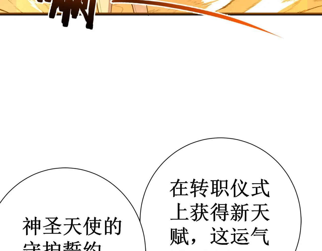 第1话 转职：圣骑士230