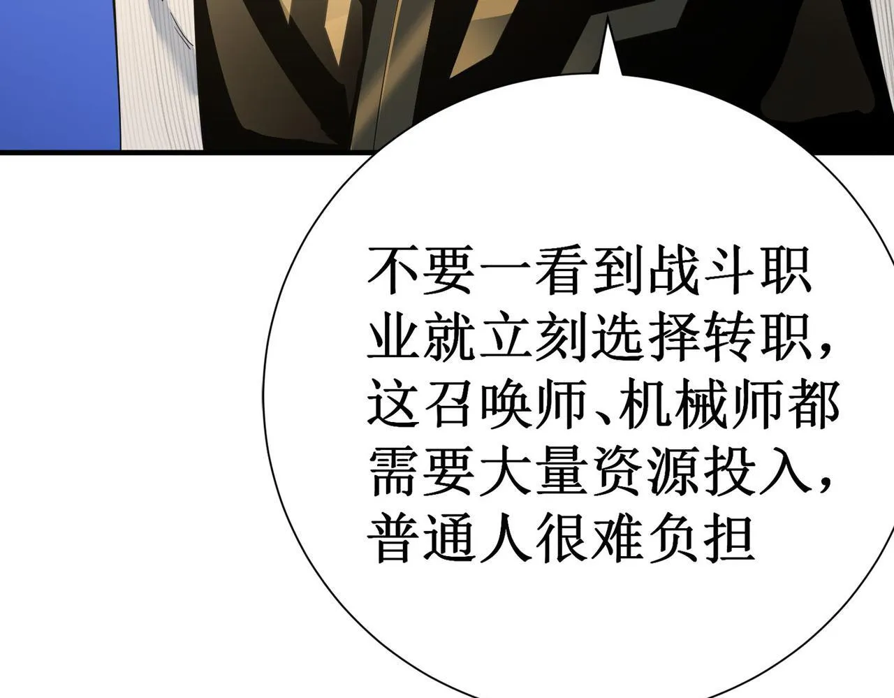 第1话 转职：圣骑士13