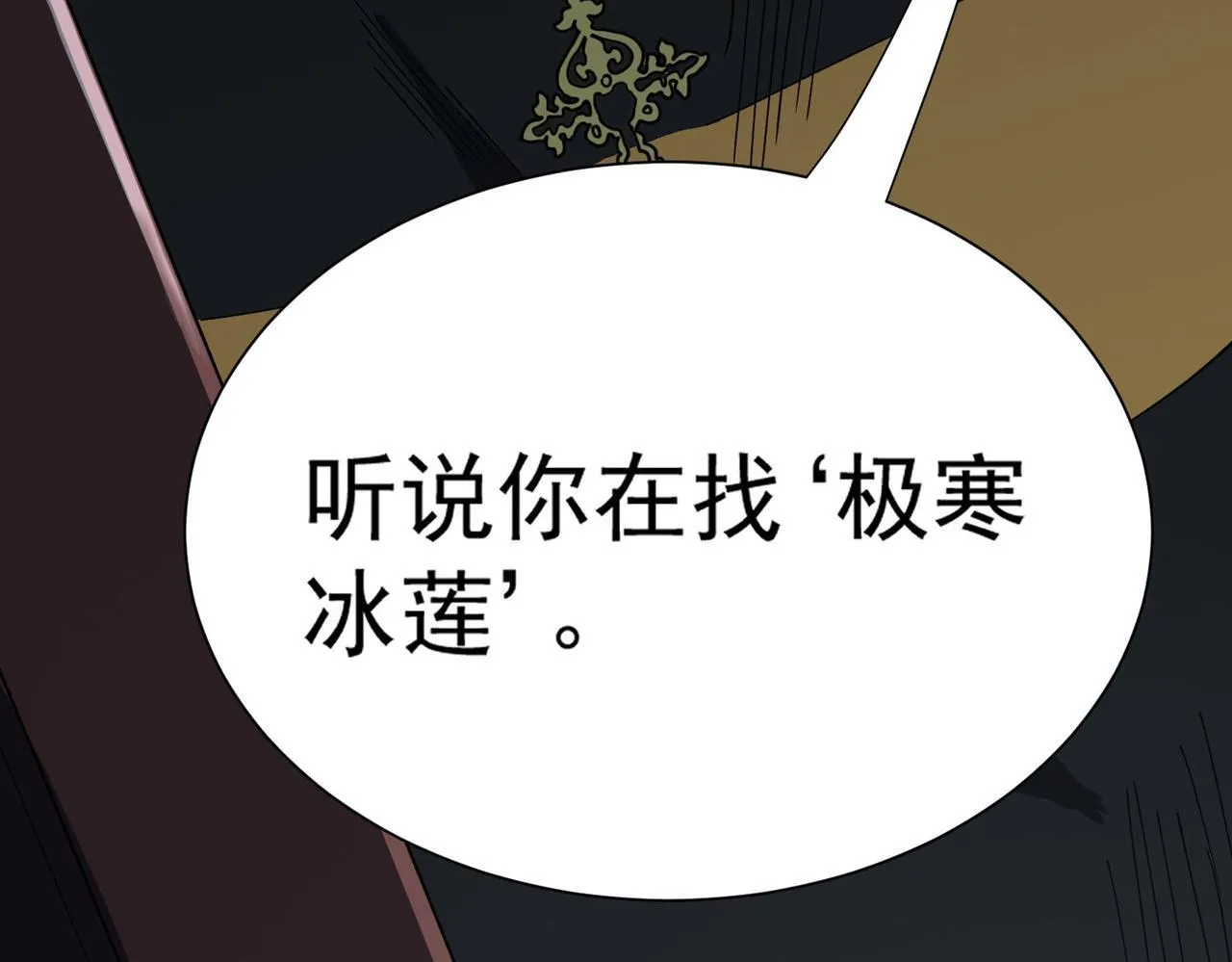 第11话 狂风山脉31