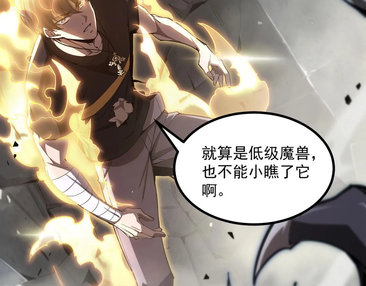 第2话 魔兽试炼100