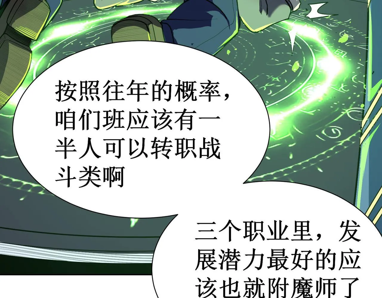 第1话 转职：圣骑士103