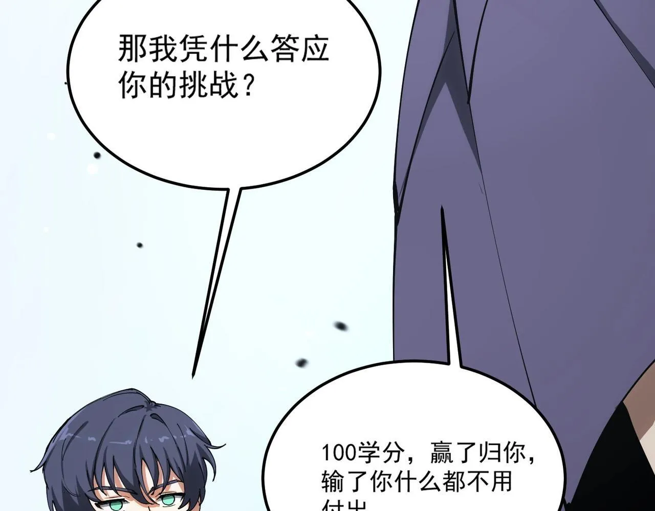 第9话 挑衅133