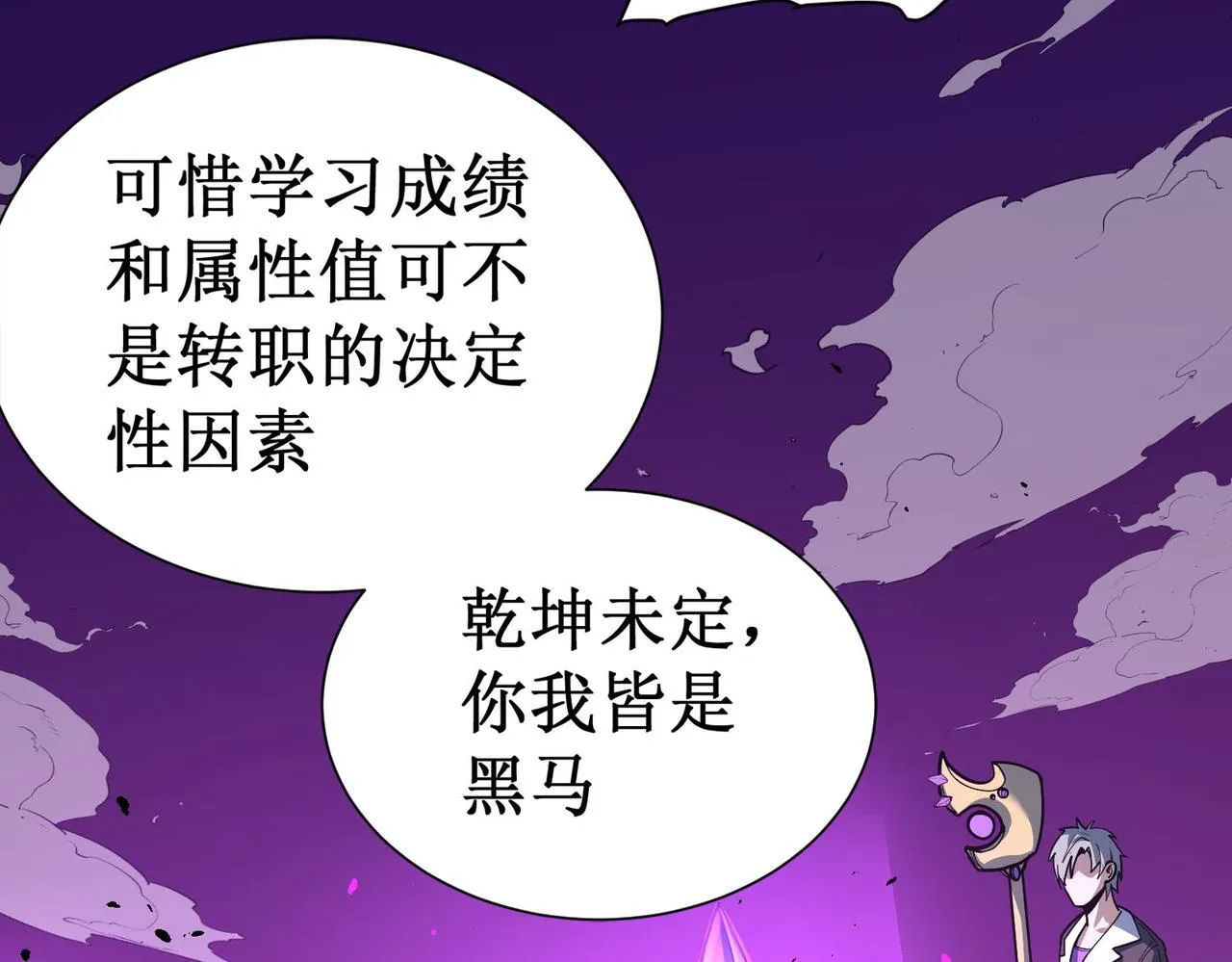 第1话 转职：圣骑士116