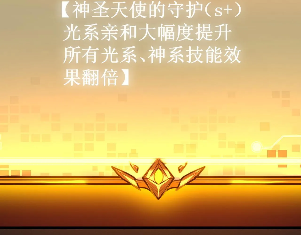 第1话 转职：圣骑士160