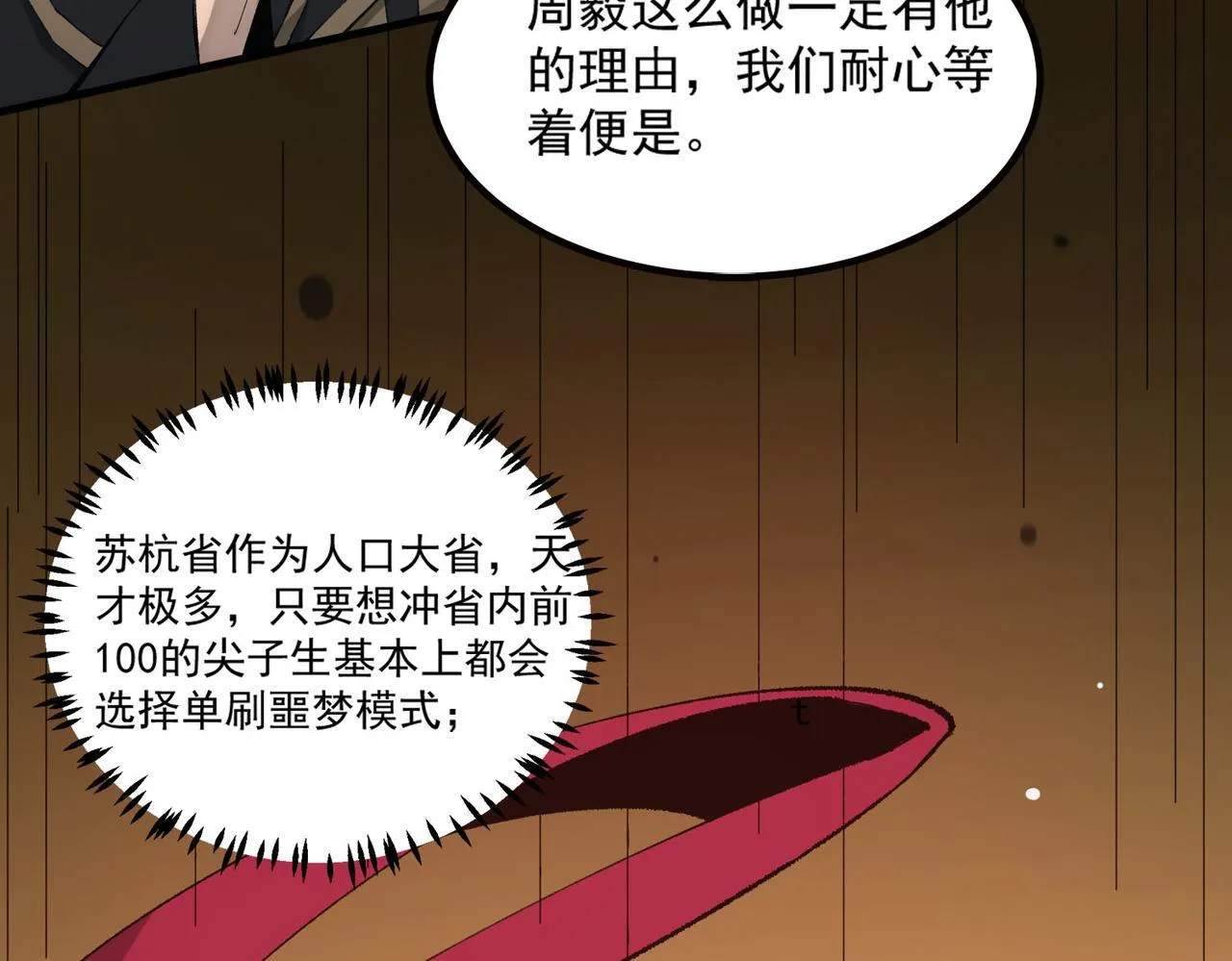 第5话 横扫副本151