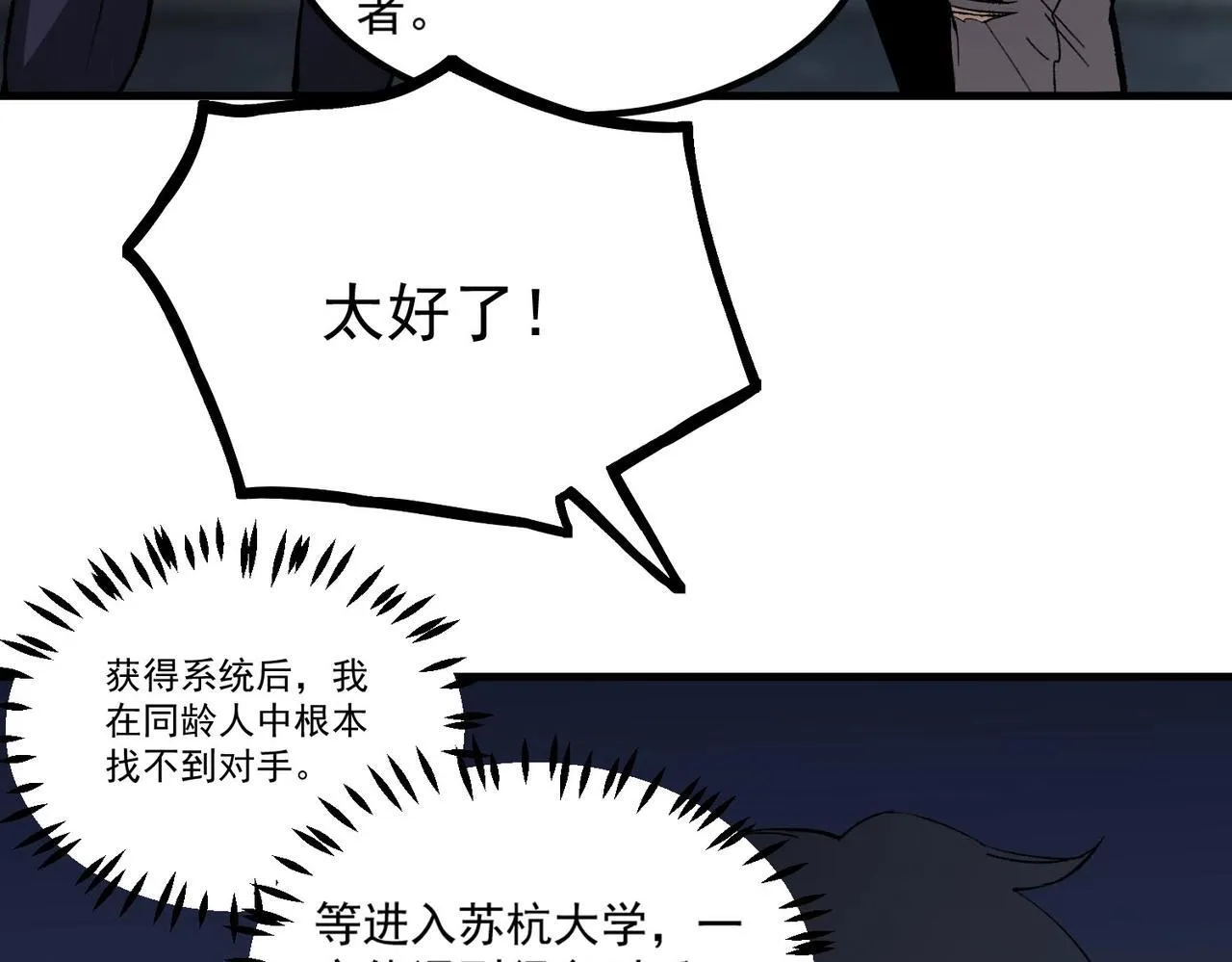 第8话 初入大学110