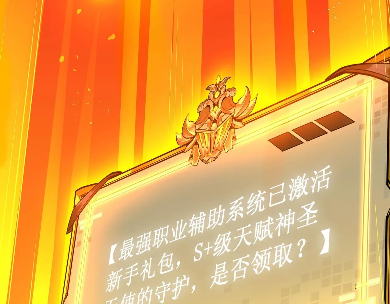 第1话 转职：圣骑士146