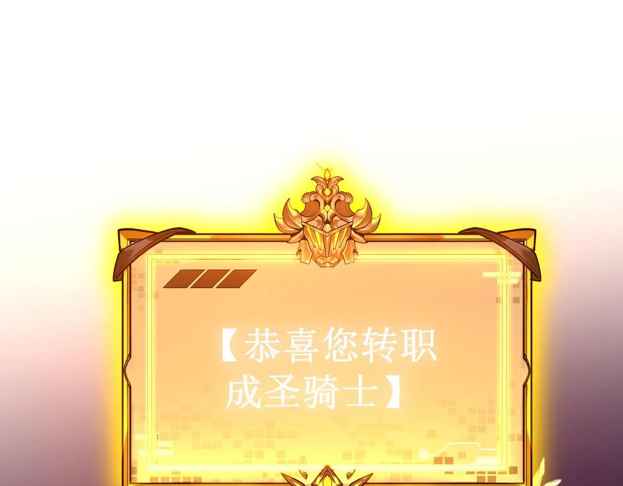 第1话 转职：圣骑士288