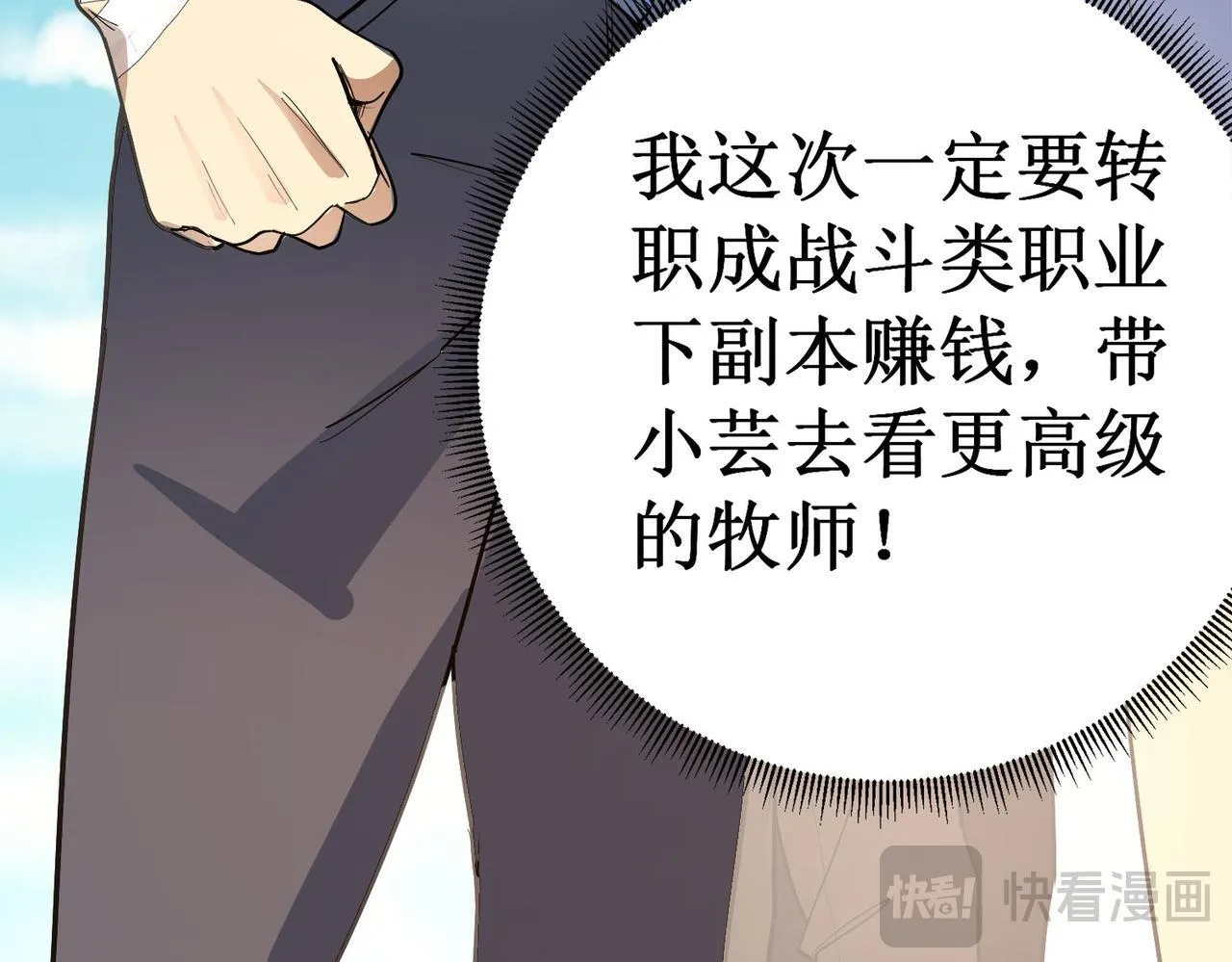 第1话 转职：圣骑士75
