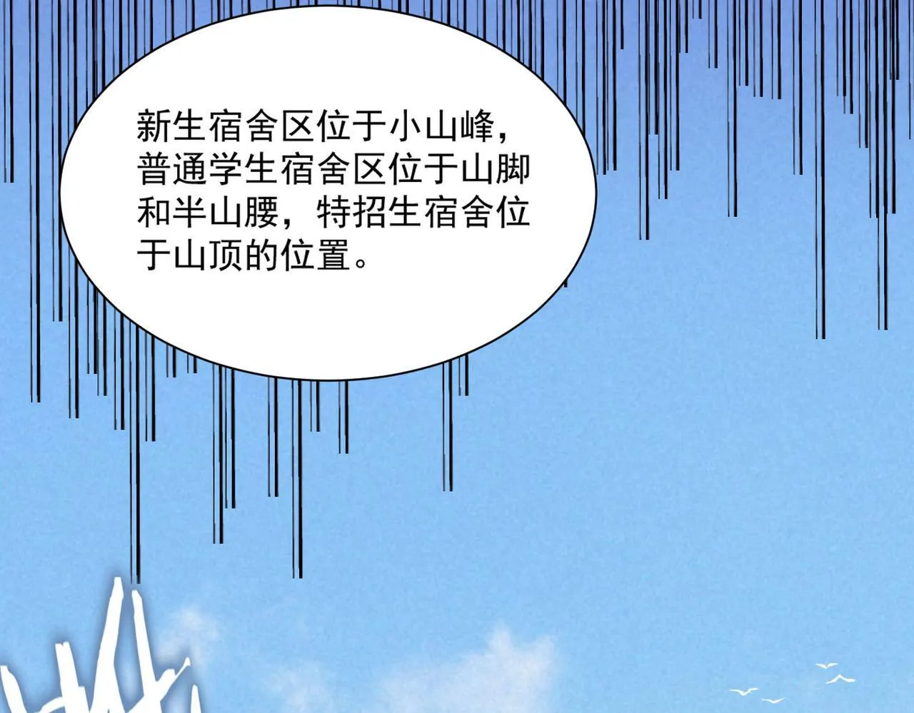 第11话 狂风山脉18
