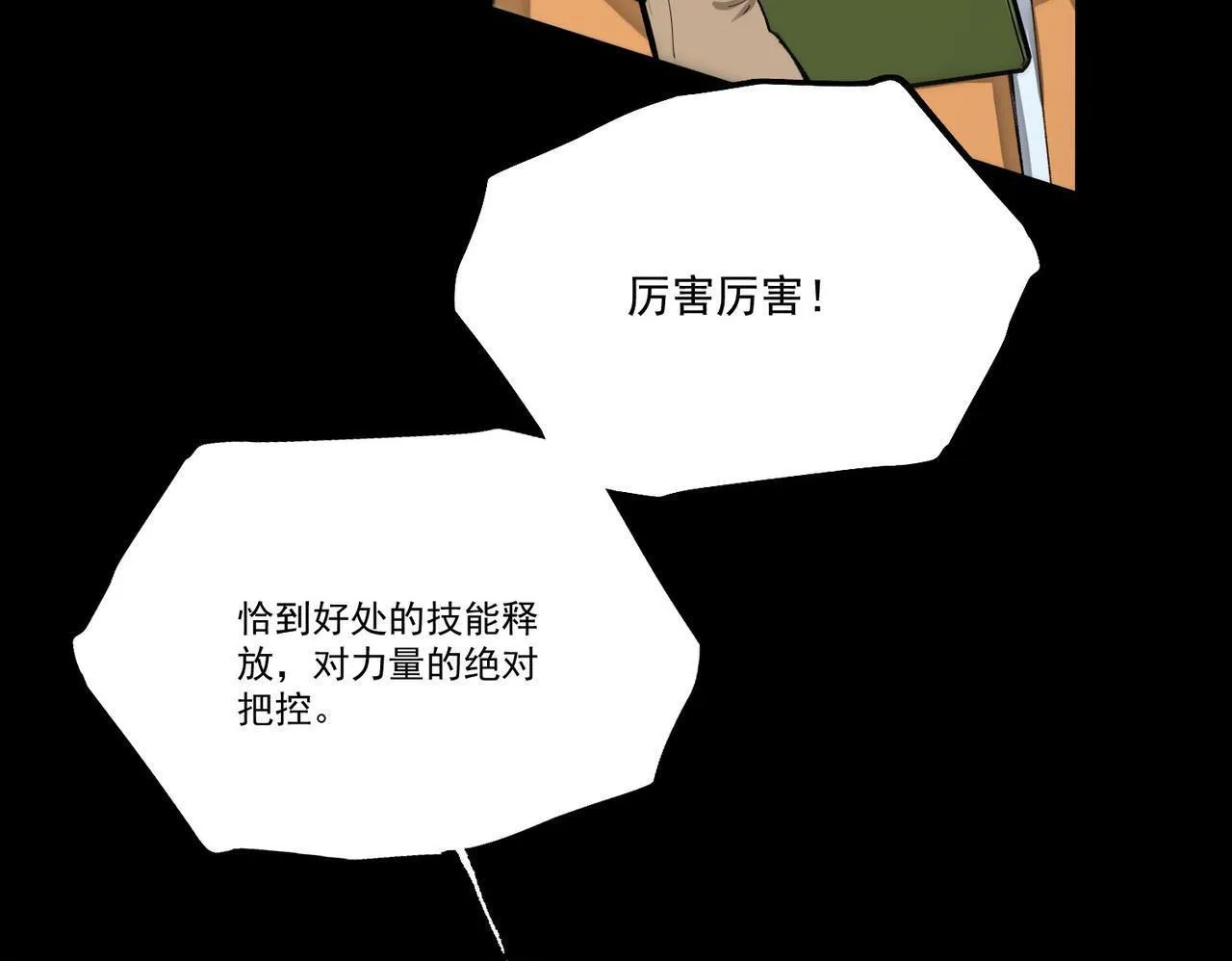 第5话 横扫副本140