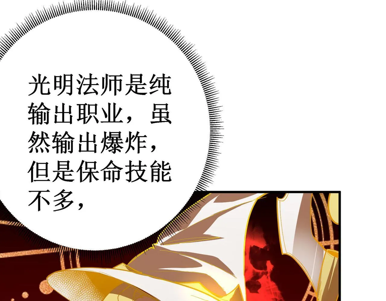 第1话 转职：圣骑士246