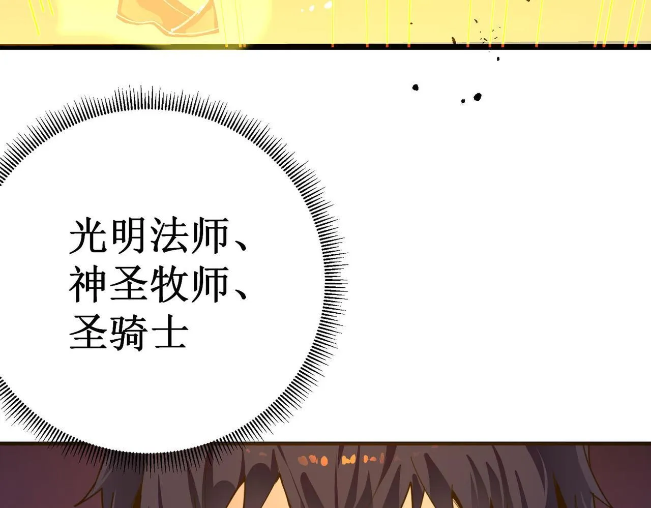 第1话 转职：圣骑士240