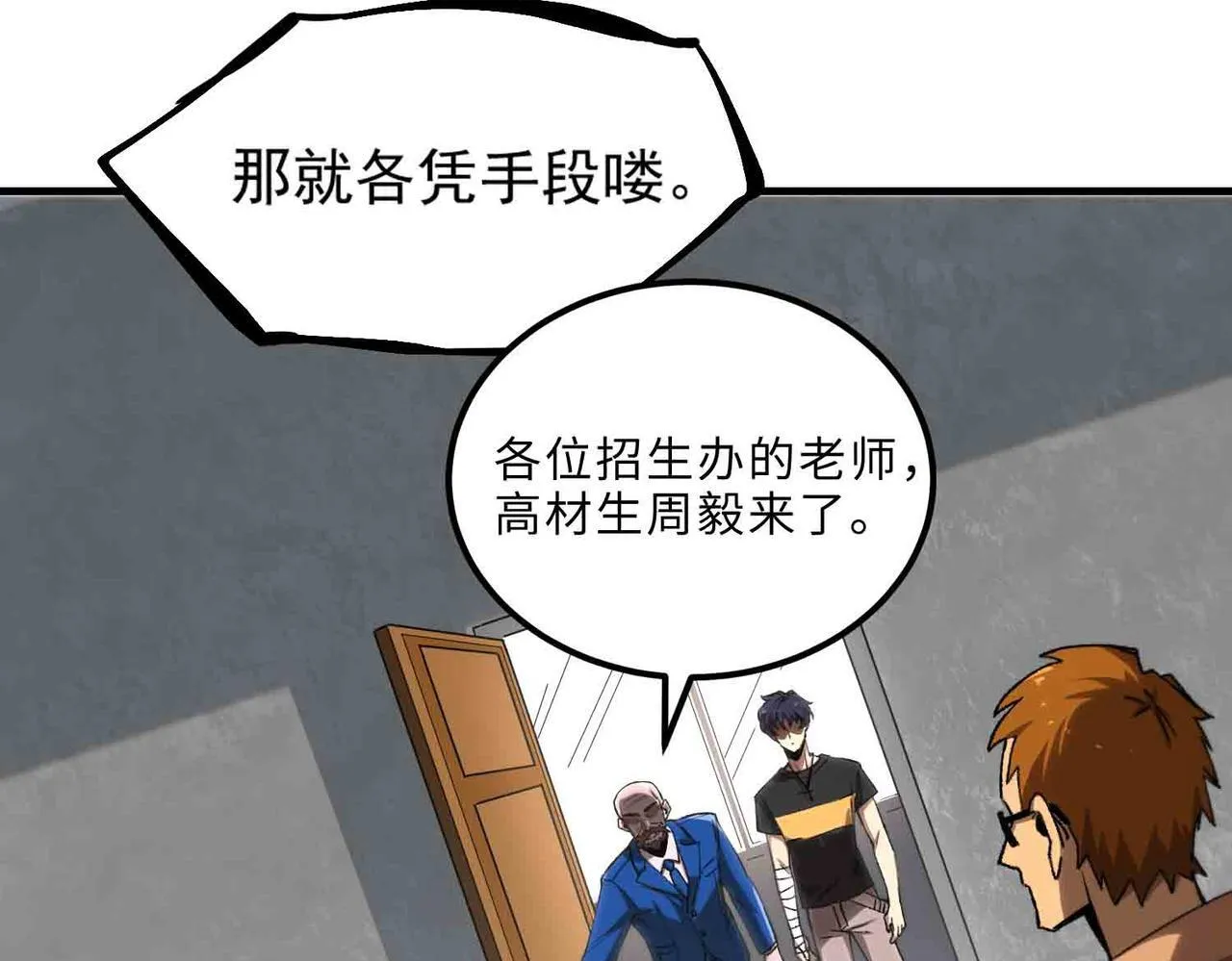 第3话 冲击名校73