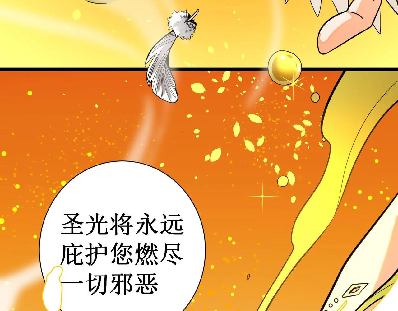 第1话 转职：圣骑士203