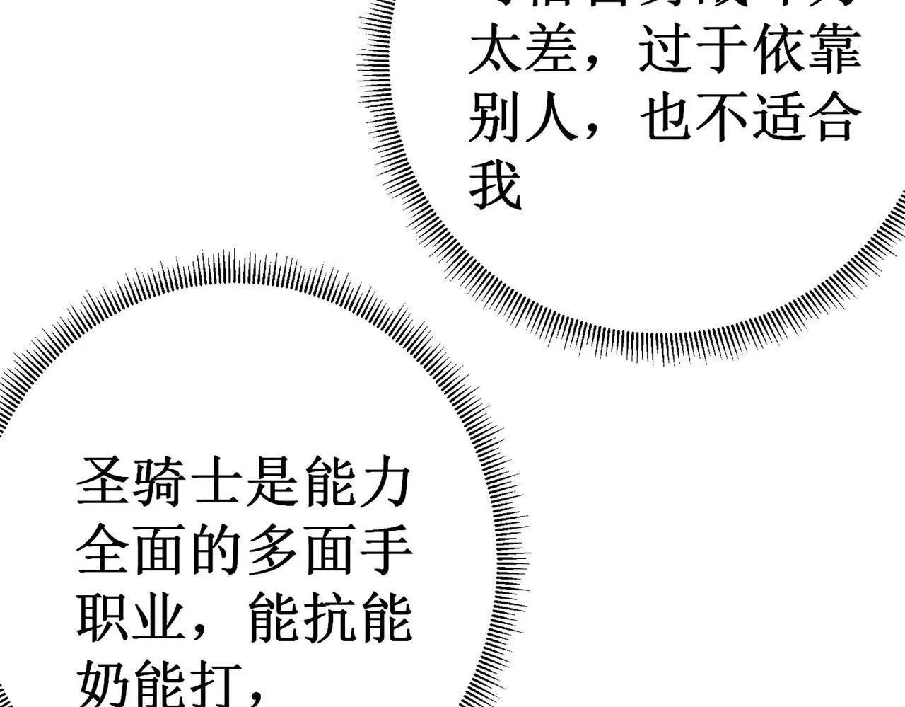 第1话 转职：圣骑士251