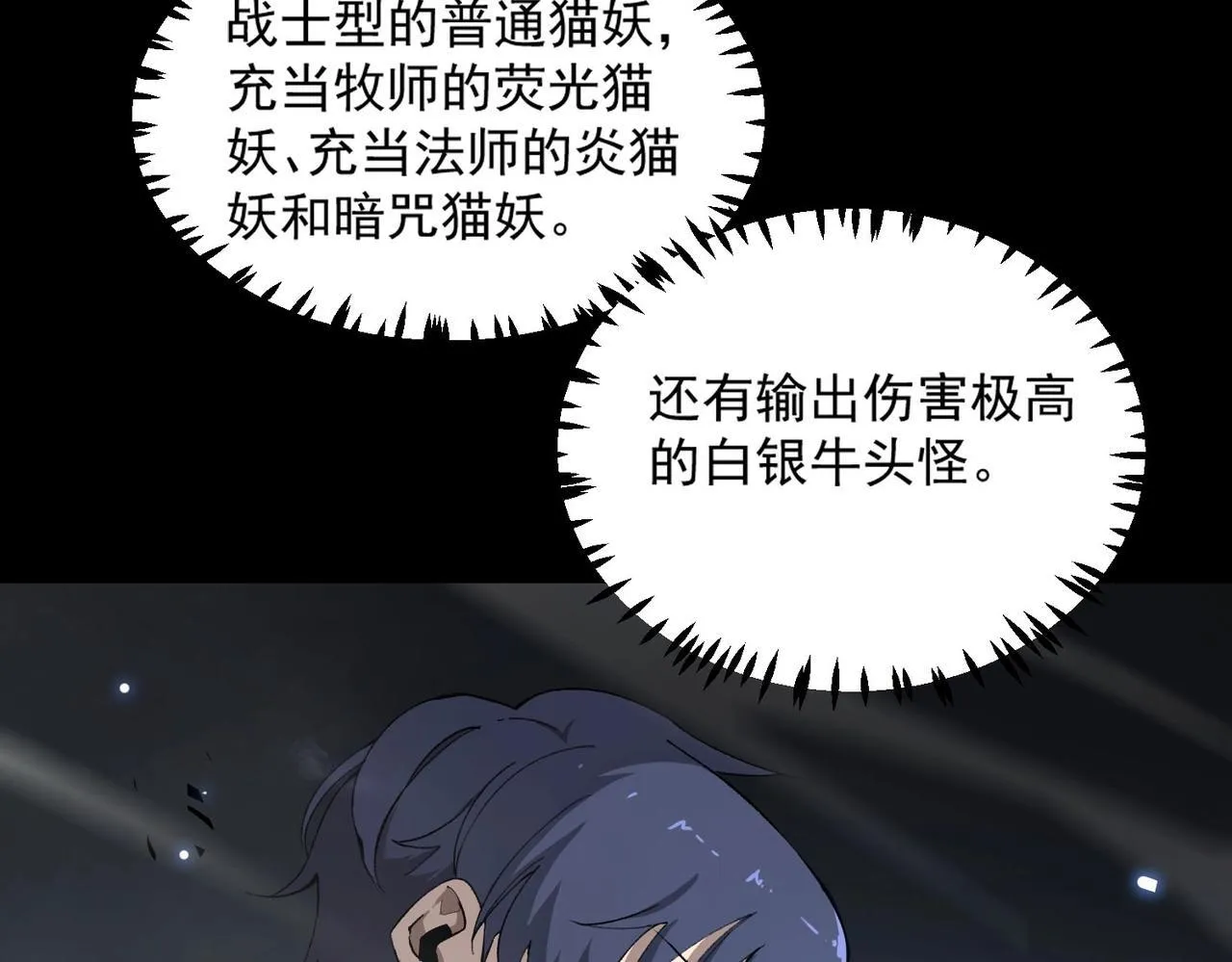 第5话 横扫副本31