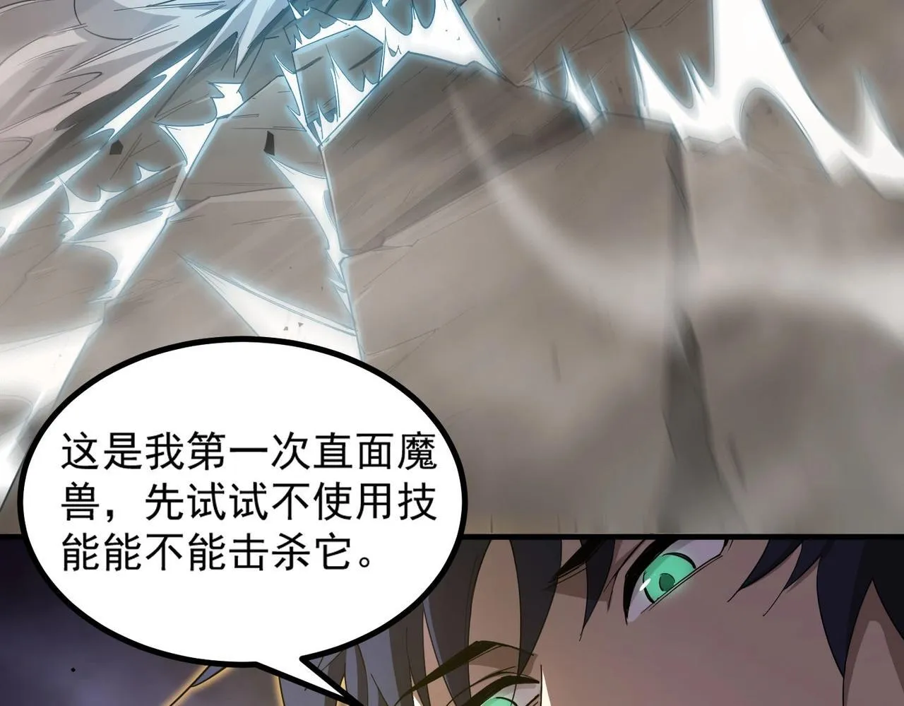 第2话 魔兽试炼67