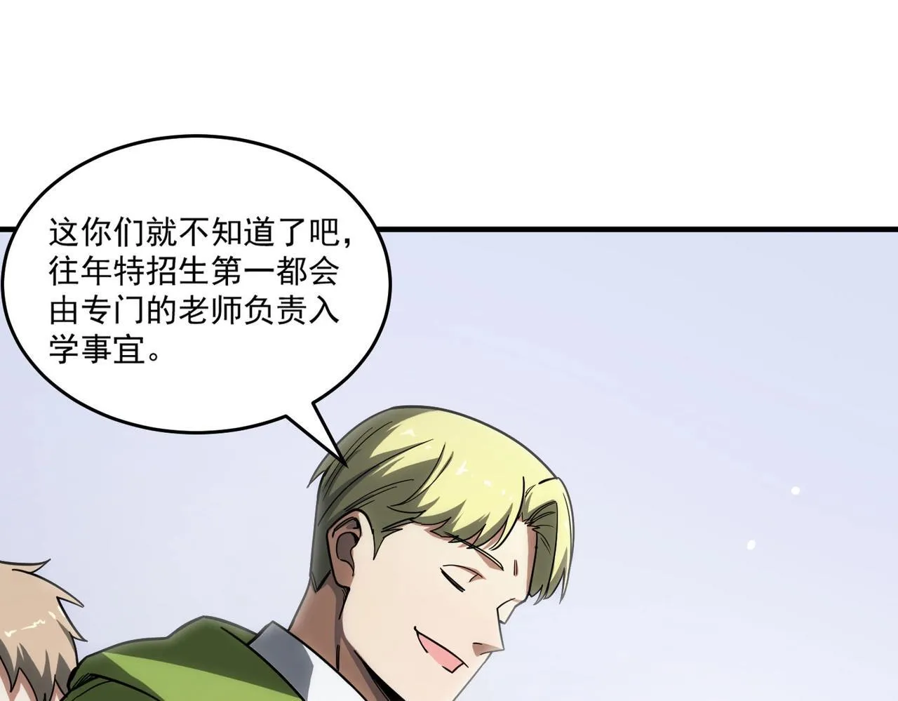 第9话 挑衅92